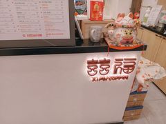 -囍福咖啡(这有山店)