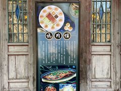 门面-烧肉馆(古北水镇景区店)