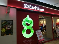 -1828王老吉·草本新茶(珠江新城地铁站店)