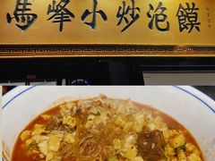 -清真馬峰小炒泡饃