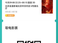 -金逸影城(中关村店)