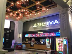 -万达影城(金平万达广场IMAX店)