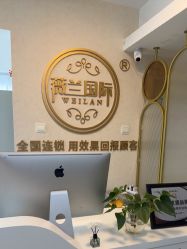 -薇兰专业脱毛连锁机构