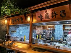 -群英会·三国菜(曹魏古城店)
