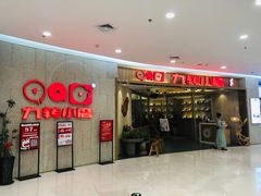 门面-九转小磨(凯德店)