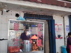 门面-秦镇史玉林凉皮(翡丽城店)