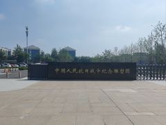 -中国人民抗日战争纪念雕塑园
