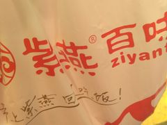 -紫燕百味鸡(大坪店)