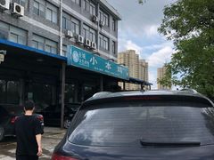 -小本鸡饭店(滨江白马湖店)
