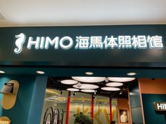 -海马体照相馆(北京apm店)