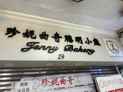 -珍妮曲奇聪明小熊(尖沙咀店)