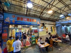-华哥新鲜猪精品美食