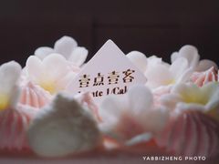 甜心樱樱-壹点壹客·生日蛋糕(南山店)