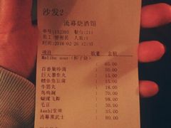 账单-RMK Shochu Bar(三诺店)