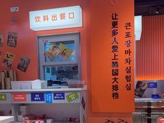 -崔解放·朝韩大排档(虹悦城店)