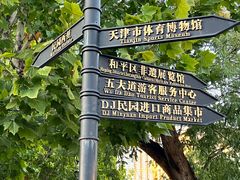 -天津五大道文化旅游区