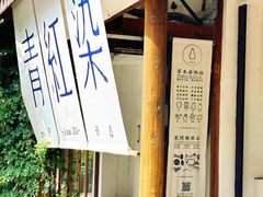 -安仁古镇