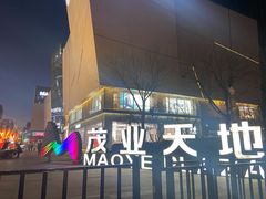 -太原茂业天地购物中心