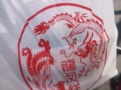 -龙凤祥(正仪老街店)