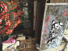 鱼无双-鱼无双·酸菜鱼(来凤街店)