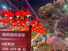 -枇杷园食为鲜火锅(南山店)