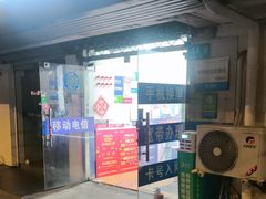 -中国移动(七莘路营业厅)