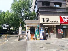 -玉见cake低糖蛋糕甜品台定制(河西店)
