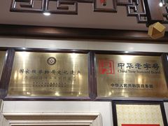 -真不同饭店(中州东路店)