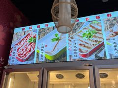 -签签飞串串火锅