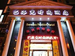 门面-怡莱酒店(无锡火车站南广场店)