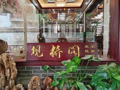 -观桥阁(锦溪店)