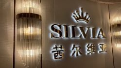 -茜尔维亚修身连锁(八佰伴店)