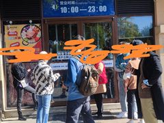 门面-七八冷面·延边朝鲜族美食(欢乐谷店)