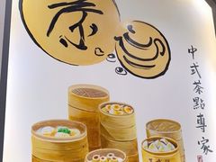 -蒸武门·广式茶点(沿江中路店)