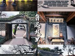 -绍兴鲁迅故里·沈园景区