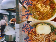 -矮子粉店1985·长沙米粉(湘春路店)