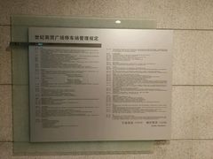 -世纪商贸广场-地下停车场
