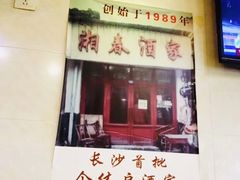 门面-湘春酒家·1989(湘春路店)