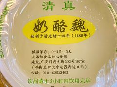 -奶酪魏(牛街总店)