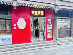-李百蟹·江南蟹黄面·河景餐厅(夫子庙总店)