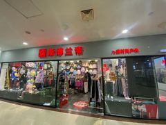 -百荣世贸商城
