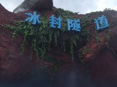 -热带风暴水上乐园(新镇路)