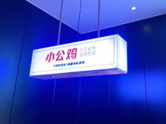 -俭寨大盘鸡·新疆菜·烧烤(博乐店)