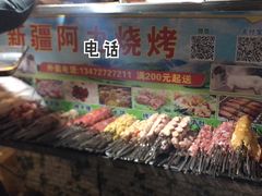 -新疆阿力烧烤