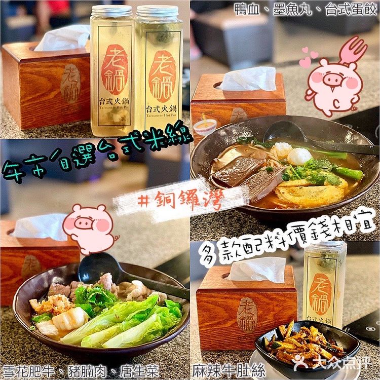 除了火鍋還有台式米線🍜