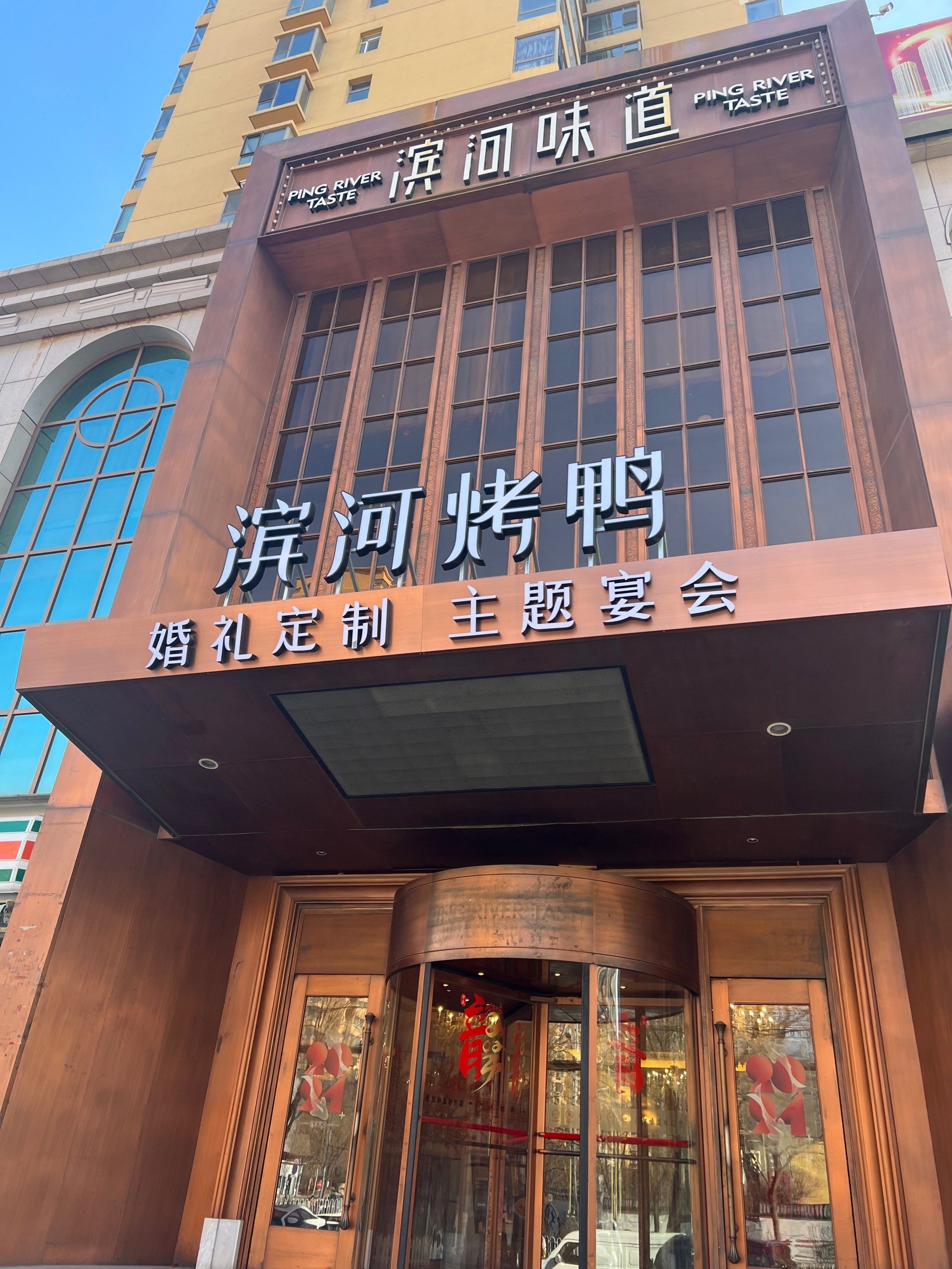 打卡滨河味道05