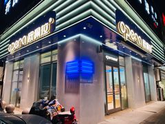 -欧佩拉(段家坝店)