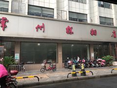 -常州糕团店(北大街新世纪商城店)