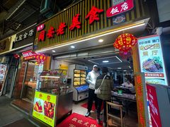 -聪辉同安老美食饭店(大元路店)