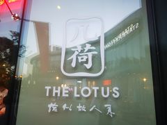 -几荷·恰似故人来(秀水广场店)